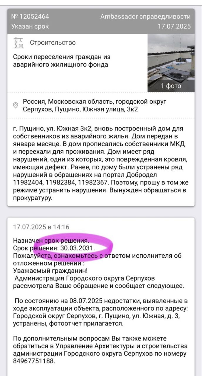 В Подмосковье впервые за пятилетку снизилось число жалоб на лифты.   Это результаты активной замены лифтов по программе капремонта и нового подхода к обслуживанию оборудования.  В Пущино ситуация с лифтами хорошая, тем не менее жалобы поступают почти ежедневно на портал губернатора Андрея Воробьёва.  Ему пишут жители двух новостроек на улице Южная, в которые переехали пущинцы из аварийного жилья:  Лифтовые шахты опять в воде, крыша протекает, лифт не работает, подрядчик Воздвижение уезжает в Чехов. Почему не доделывают свои огрехи? После каждого дождя лифт будут отключать? Будьте добры, помогите разобраться.  В ответ серпуховские чиновники подтверждают, что  отключение лифтового оборудования произошло по причине протечки воды в лифтовую шахту. Подрядная организация «Юг Лифт» 17.07 провела обследование с последующим отключением оборудования для просушки и пусконаладочных работ. Гарантийное устранение протечки кровли выполняется застройщиком «Воздвижение». Когда - алло, что с лифтами, приём.  #очёмнескажетмэр