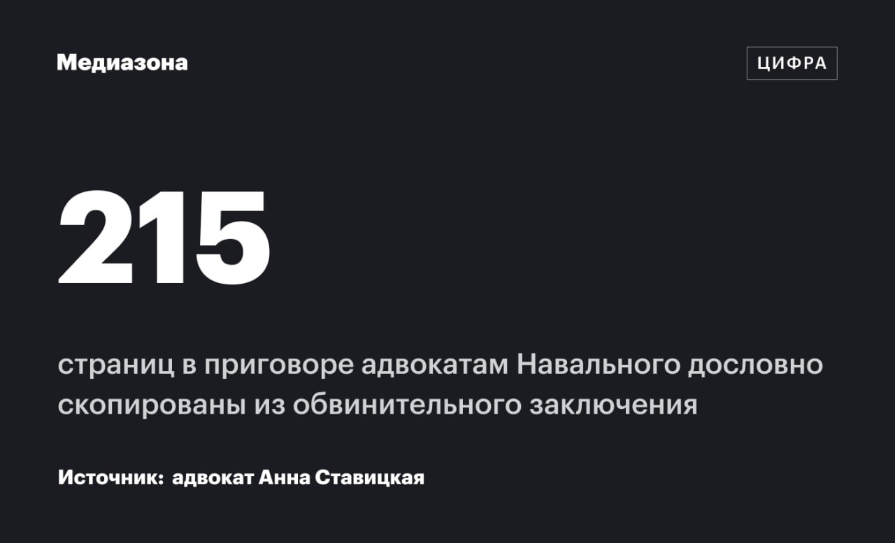 215 страниц в приговоре адвокатам Навального дословно скопированы из обвинительного заключения. Только 15 страниц представляют собой оригинальный текст, подсчитала защитница Анна Ставицкая.  «Медиазона» ведет онлайн из суда, где рассматривается апелляция на приговор адвокатам Алексея Навального — Алексею Липцеру, Вадиму Кобзеву и Игорю Сергунину:     Купите наш Зона VPN и всегда оставайтесь на связи с нами: