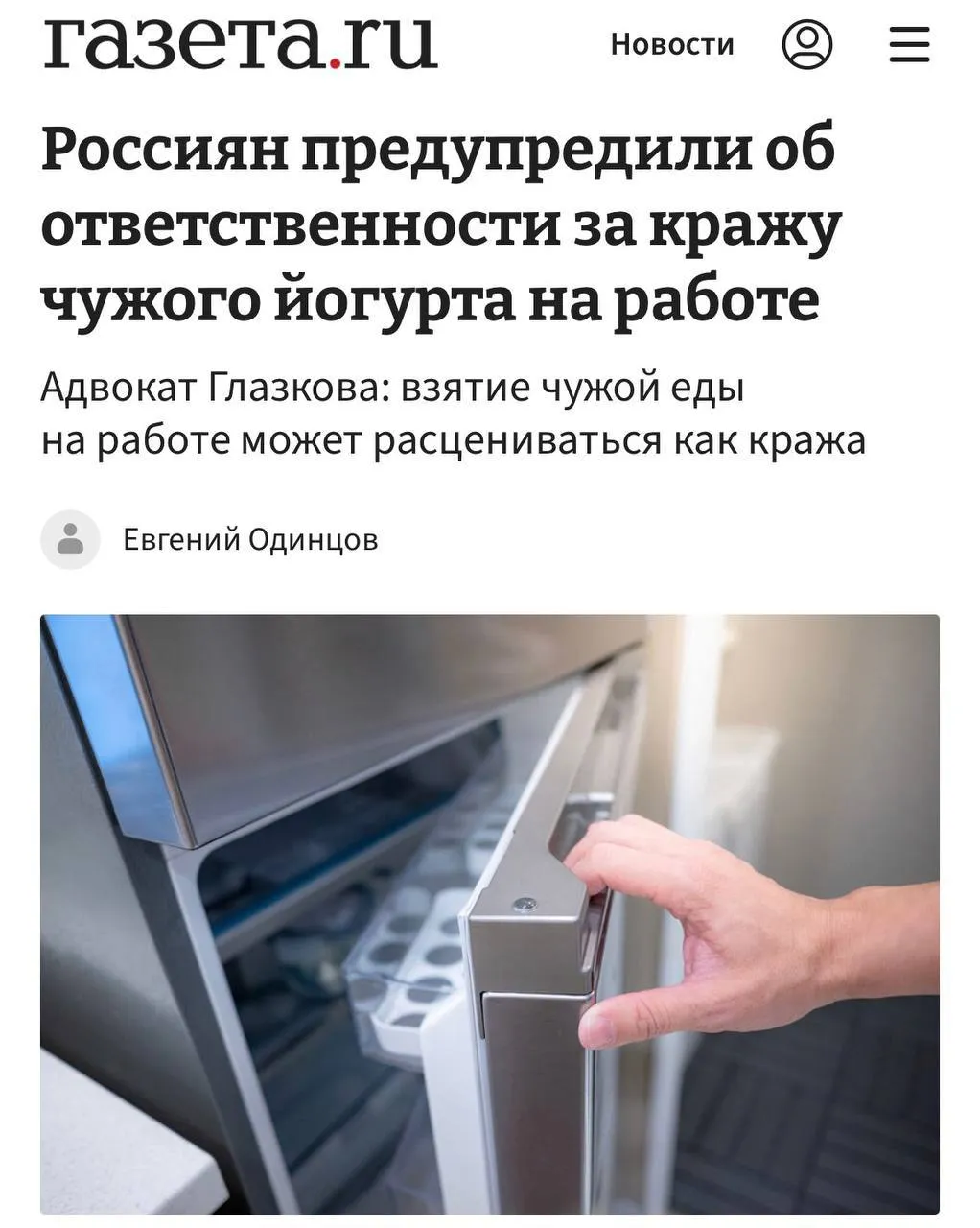 За кражу еды из холодильника на работе россиянам может грозить до 15 суток ареста редупреждают юристы Доказать факт кражи можно разными способами подойдут записи с камер видеонаблюдения показания коллег свидетелей и даже переписка в рабочем чате