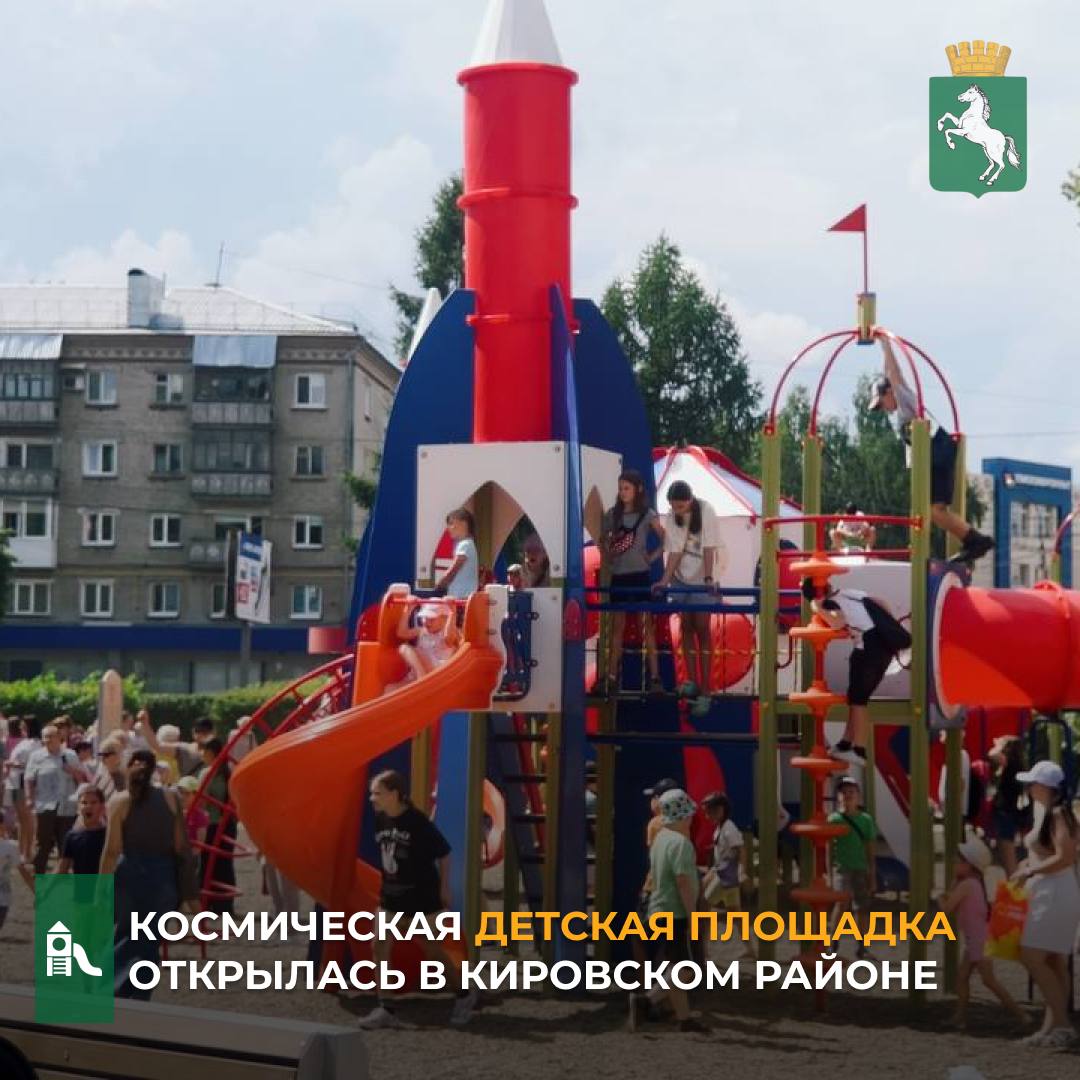Сегодня прошло открытие обновленной детской площадки на «Томских товарах»  ул. Красноармейская, 120 . Объект состоит из пяти зон для детей разных возрастов.   Так, игровая зона представлена большим комплексом «Космическая станция». Он состоит из четырех башен с лестницами, горками, переходами и шведской стенкой.  Зона для самых маленьких включает в себя песочный дворик с горкой, игровой столик, качели и качалки, оформленные в «космической» тематике.  В спортивно-игровой части для детей постарше расположена площадка для пана-футбола, столы для игры в теннис и шахматы. Также на площадке установлены два универсальных «флекс» комплекса, состоящие из различного гимнастического оборудования.   На территории разместились и универсальные качели и качели-«гнезда».  - Важно, что при создании этого объекта учитывалось мнение самих юных томичей. Я, как многодетный отец, знаю, как важно обеспечить ребятишкам возможность играть и развиваться в безопасной и вдохновляющей среде. Надеюсь эта площадка станет местом радости, веселья и новых знакомств для наших для маленьких горожан, - отметил Дмитрий Махиня.   Он поблагодарил социальных партнеров - руководство компании «ГарантРегионСтрой» и подрядчиков, выполнивших проект - ООО «Атрикс-42».   Также градоначальник отметил, что в следующем году планируется продолжить развитие этой территории. А именно - организовать здесь сухой фонтан.