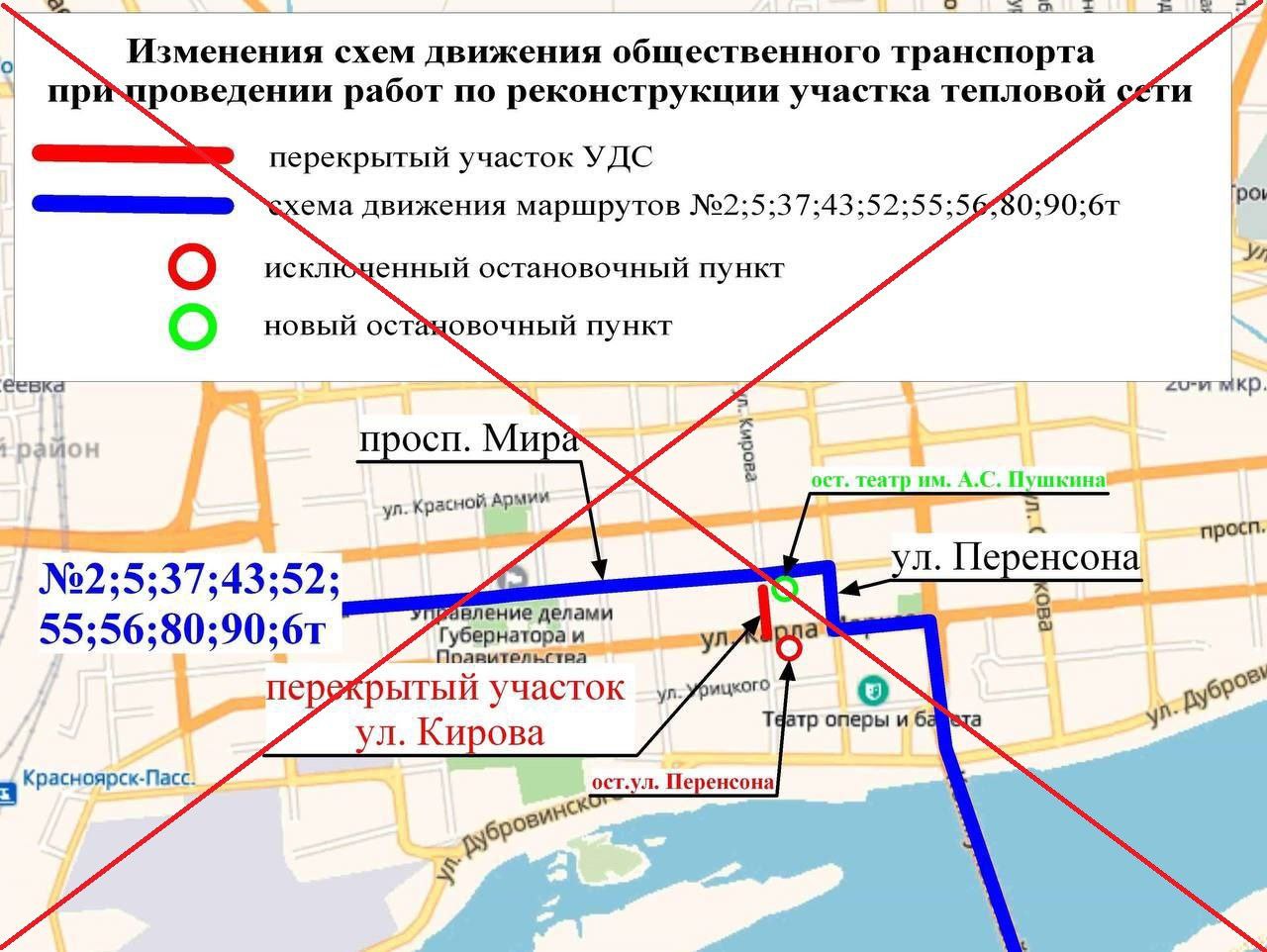 Автобусы и троллейбусы снова ездят по ул Кирова Ранее на этом участке меняли тепловые сети транспорт шёл от пр Мира до ул Карла Маркса Сейчас автобусы 2 5 37 43 52 55 56 80 90 и троллейбус 6 ездят по классическим маршрутам Остановка Улица Перенсона вернулась Мэрия Красноярска теперь и в Max подписывайся