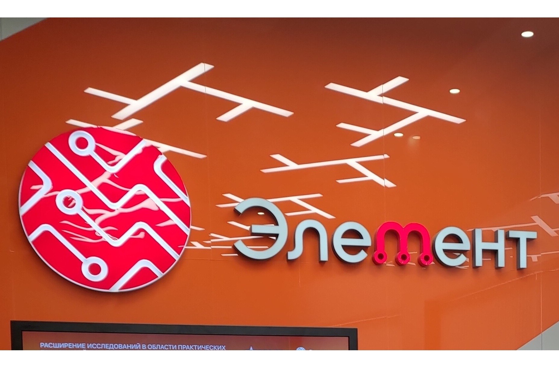 Элемент #ELMT «Элемент» начал разработку модулей усилителей радиосигнала ГК «Элемент» начала разработку собственных модулей усилителей радиосигнала и блоков питания для базовых станций связи. Проект реализует компания «МФТИ-Телеком», а тестирование ведётся в Центре коллективного проектирования, открытом в 2024 году совместно с ТГУ. Источник: tass.ru