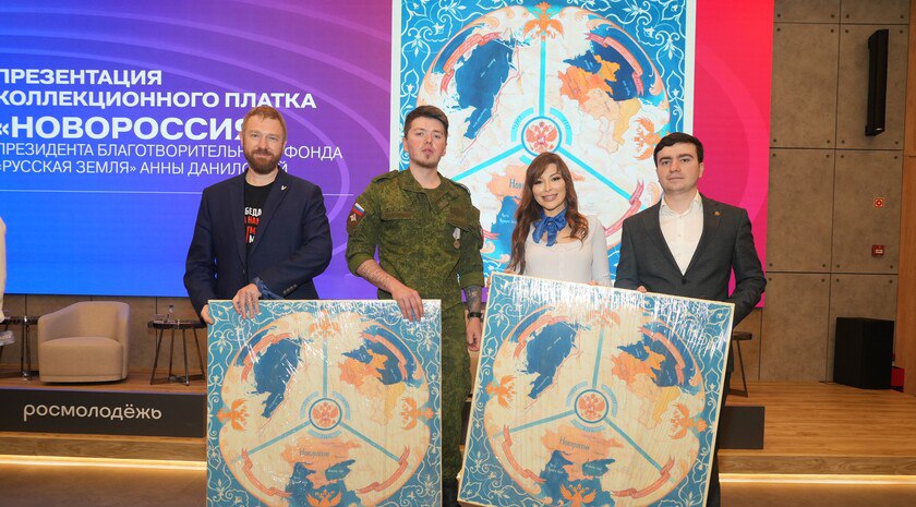 Коллекционный платок «Новороссия» презентовали в Национальном центре «Россия» Презентация платка с изображением исторических земель Новороссии прошла в Москве при участии журналиста и члена СПЧ Александра Малькевича, сообщил корреспондент Запорожского агентства новостей. «Этот платок был реализован совместно с Российским военно-историческим обществом. С Анной мы познакомились в августе прошлого года в Курской области, причем в ПВР. Я там был как журналист, она выступала с агитбригадой. И я предложил сделать такой платок, который бы рассказывал о Новороссии. Она очень серьезно к этому отнеслась, обратилась в РВИО, там выверили карту, и вот действительно исторически там на платке изображена Новороссия», — отметил Малькевич. Фото: пресс-служба проекта «Синий платочек» Читать полностью , VK и ОК и читайте новости на нашем сайте