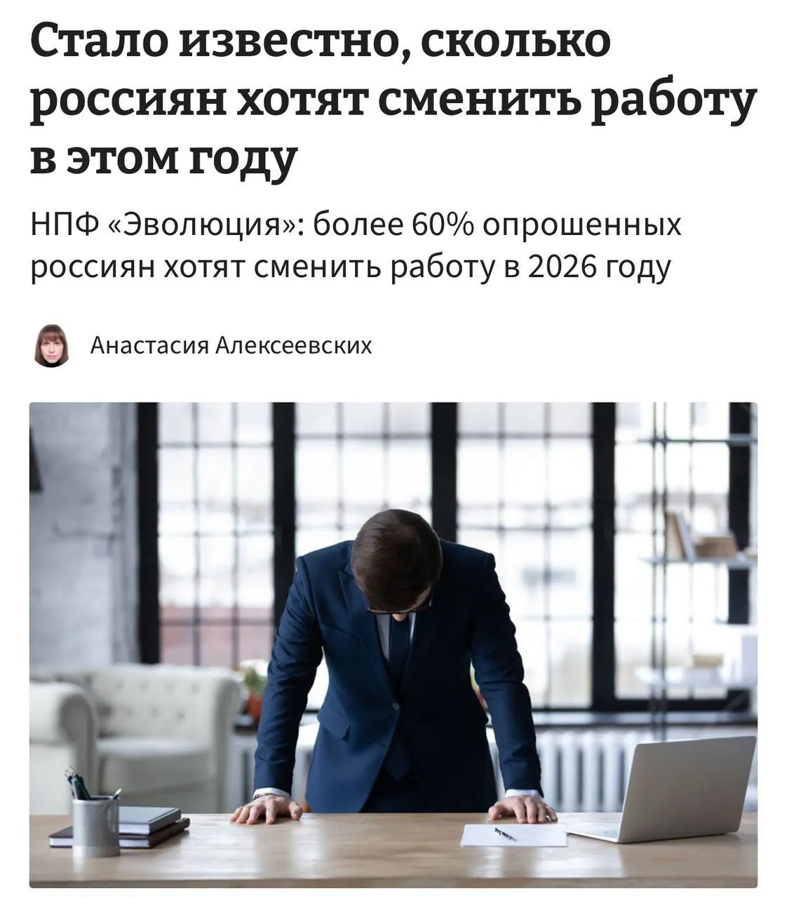 Исследование показало что более половины россиян мечтает о смене работы в этом году из за того что нынешние места дают им слишком мало различных бонусов Причём далеко не всех волнует улучшение рабочих условий часть сотрудников мечтает лишь о возможности спокойно уволиться Другие наоборот ищут компанию где социальные гарантии распространяются и на родственников и где работодатель готов компенсировать санаторный отдых не только самому работнику но и его близким Ничеси санаторный отдых для работника и его семьи я такое только во снах видел