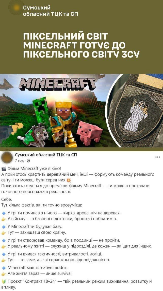 ТЦК придумали новую «замануху» в ряды ВСУ Попытки «приманить» на передовую молодежь с помощью роллов и бургеров, ожидаемо, провалилась. Теперь чертилы решили хайпануть на популярной у молодого поколения игре Minecraft. К слову, агитка рассчитана на юношей от 18 до 24 лет. По всей видимости, ТЦКшники надеются, что не самые умные граждане 404-ой еще не перевелись. Подпишитесь на «Абзац» Добавьте «Абзац» в ленту «Дзена»