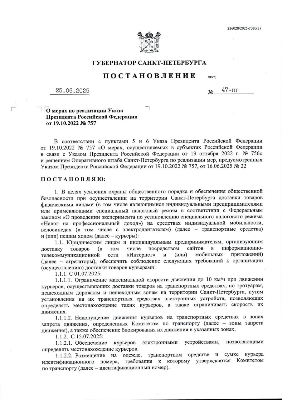 Курьерам, передвигающимся на электросамокатах, электровелах, велосипедах и т.д. ограничат максимальную скорость езды до 10 км/ч при перемещении по тротуарам и пешеходным зонам. В центральных районах и еще некоторых зонах, напомним, таких курьеров и вовсе ставят под запрет . Предполагается также, что уже в июле на транспортных средствах таких курьеров их работодатели должны установить оборудование, позволяющее ограничивать скорость, а также отслеживать местоположение курьера. Также будет создан единый реестр таких курьеров: не попавшие в него не будут иметь право заниматься подобной деятельностью. "Вечерний Питер"