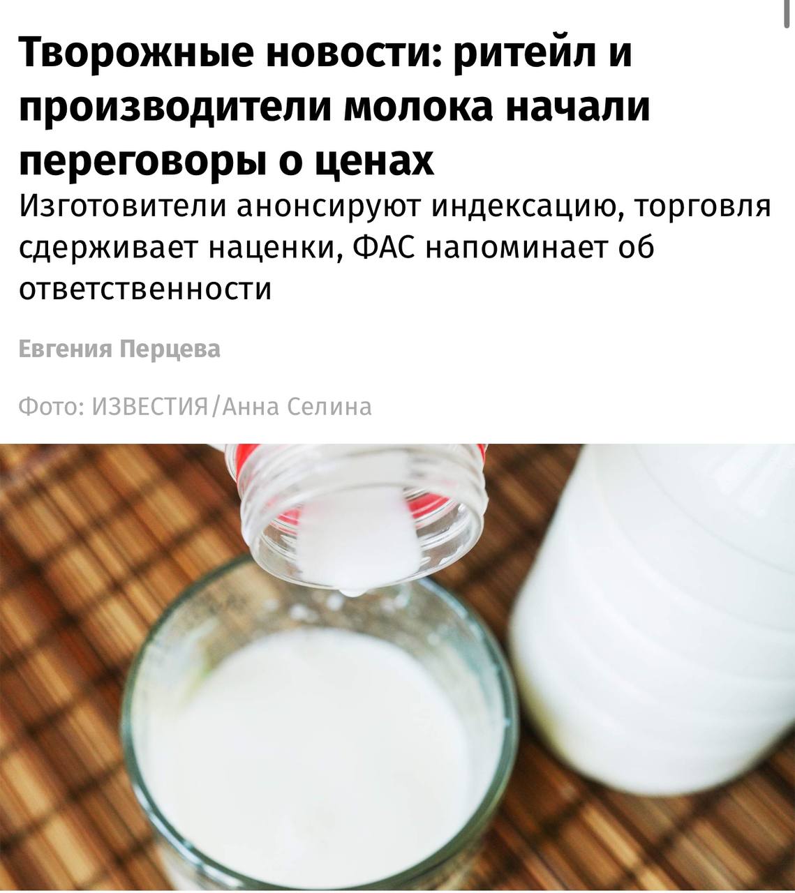 Крупнейшие производители молочных продуктов, включая «Вимм-билль-данн», H&N  «Простоквашино», «Актибио» , Ehrmann, «Савушкин продукт» и «Молочный кит»  Milk on  предупредили ритейлеров о повышении цен в ближайшее время на 5-10%.  Все компании сообщили в письмах о росте себестоимости производства. «Вимм-билль-данн» также объясняет рост цен снижением курса рубля, из-за чего импортная продукция подорожала. В итоге закупочные цены на творог, сметану, молоко и йогурты вырастут на 7%.   Повышение цен на молочную продукцию — мера вынужденная, сказала «Известиям» глава Молочного союза Людмила Маницкая. Производители прикладывают усилия для сдерживания роста с учетом высокой социальной значимости этих товаров. Она добавила, что есть общее увеличение затрат на его изготовление — на корма, электроэнергию, транспортные расходы, влияет и инфляция