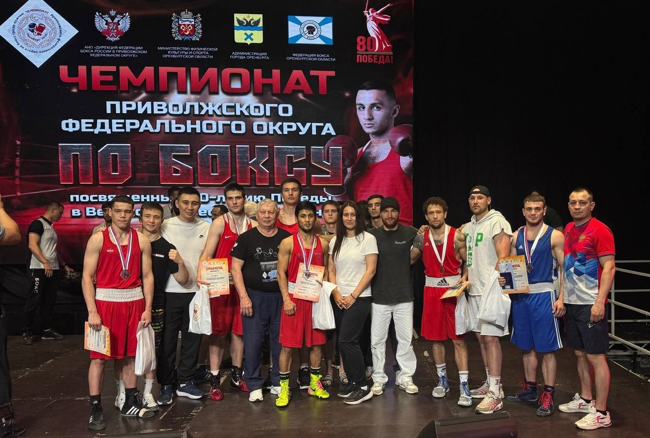 Сборная Башкортостана триумфально выступила на Чемпионате по боксу! В городе Оренбург завершился Чемпионат Приволжского федерального округа среди мужчин! Боксеры Республики Башкортостан завоевали в общей сложности 11 медалей! 3 золотые медали: Данис Габдрафиков г. Уфа Артём Фатыхов г. Уфа Бекхан Исраилов г. Белорецк 3 серебряные медали: Хаджи Мамаюсупов г. Белорецк Ильназ Закиров г. Уфа Роман Хасанов г. Стерлитамак 5 бронзовых медалей: Ильдар Давлетбаев г. Уфа Богдан Петров г. Белебей Данил Дамбаев г. Уфа Айназ Валиев г. Салават Азер Исаев г. Уфа Так держать!