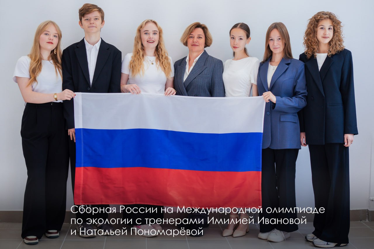 Московские школьники завоевали медали на международной олимпиаде по экологии Она была посвящена вопросам изменения климата и проблемам экологии IOCE 2025 и проходила в Сириусе Все москвичи вернулись с наградами Эмилия Гимаева из школы Летово завоевала золото Никита Юнисов и Милена Иванова из Курчатовской школы серебряные и бронзовые медали соответственно а Полина Егорова из школы Центра педагогического мастерства стала обладательницей бронзы У сборной России золото в командном зачете Ребят и наставников поздравил Сергей Собянин Подпишись на Агентство Москва
