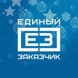 ППК «Единый заказчик» 👷