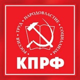 КПРФ ЛЕНИНГРАД 📢