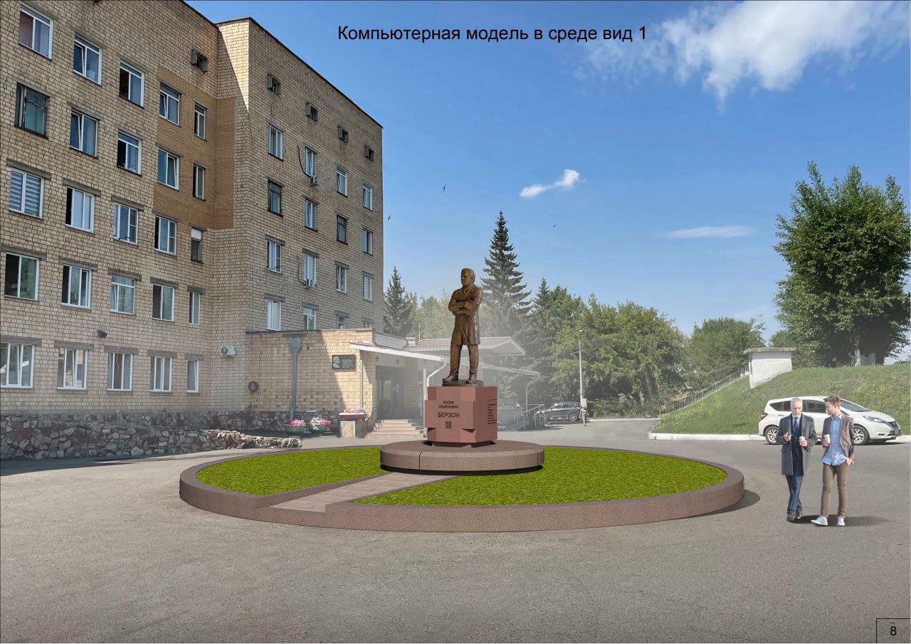 Памятник заслуженному врачу РСФСР Иосифу Берзону установят в Красноярске Его имя носит Красноярская межрайонная клиническая больница №20. Иосиф Семенович руководил ей с 1966 по 1998 годы. Он считается создателем больницы и отцом коллектива. За 32 года, пока он был главным врачом, медучреждение превратилось в больничный городок, было обновлено оборудование и увеличен коечный фонд. С идеей увековечить память Иосифа Берзона обратился Евгений Кононов, который недавно стал главным врачом больницы. Скульптуру планируют установить на центральной аллее перед кардиологическим корпусом. Фото: Министерство здравоохранения Красноярского края