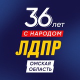 ЛДПР в Омской области