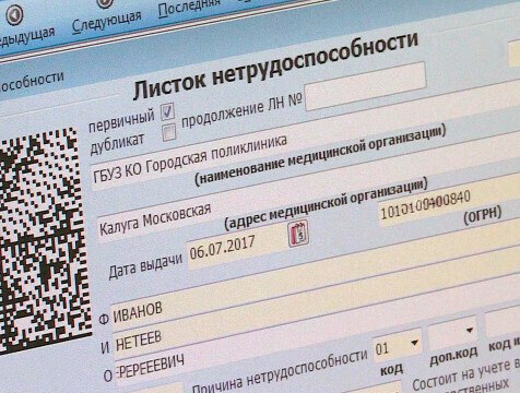 Более 1,3 миллиарда рублей выплатили жителям Калужской области по больничным В этом году региональное отделение Социального фонда оплатило жителям Калужской области 85 тысяч больничных листков. Общая сумма составляет более 1,3 миллиарда рублей.