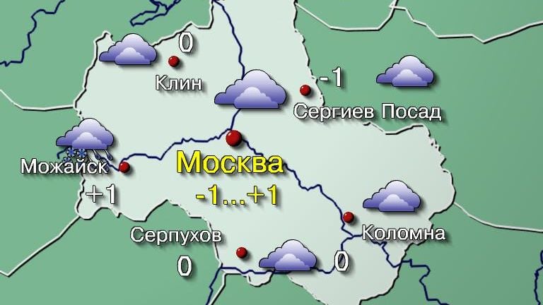 Погода в Москве 28 декабря  Сегодня город окажется под влиянием барического гребня. Вытянувшись с запада, он сохранит в небе обширные и плотные облачные поля. При этом вероятность осадков будет невелика, а температура удержится около нулевой отметки. Но уже в ночь на воскресенье очередной фронтальный раздел возобновит осадки.  Температура воздуха −1…+1°, по области −2…+2°. Ветер западный 1–6 м/с. Атмосферное давление будет меняться мало и составит 755 мм рт. ст., что выше нормы.  Фото:   Центр ФОБОС