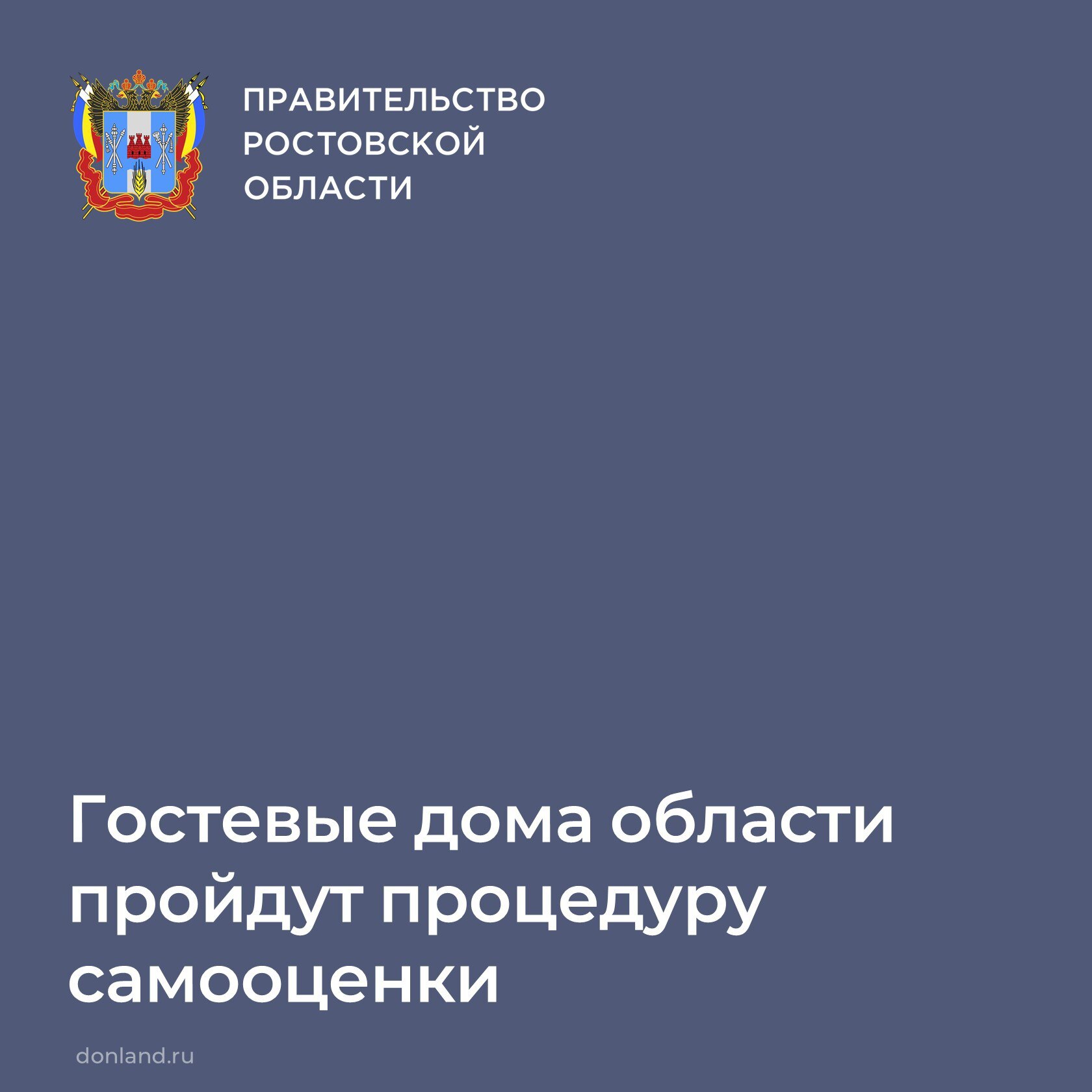 Ростовская область участвует в эксперименте по предоставлению услуг гостевыми домами Собственникам предоставлена возможность легальной деятельности при условии прохождения процедуры самооценки Классификация гостевого дома состоит из самооценки соответствия индивидуального жилого дома требованиям к гостевому дому и включения сведений о нем в реестр С 1 января 2026 года информацию о гостевых домах в Интернете можно будет публиковать только с идентификатором и ссылкой на него в реестре Владельцы незарегистрированных домов будут классифицированы как осуществляющие незаконную предпринимательскую деятельность Инструкция по прохождению классификации гостевого дома clck ru 3PjDNs туризмнаДону гостевыедома развитиетуризма