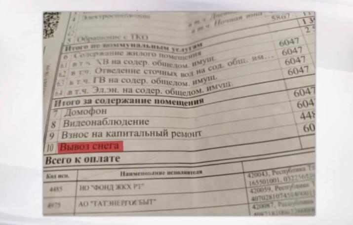 Счета за уборку снега пришли казанцам в августе Всем жильцам дома на Ахунова 20 начислили по 108 рублей с каждой квартиры Моя Казань