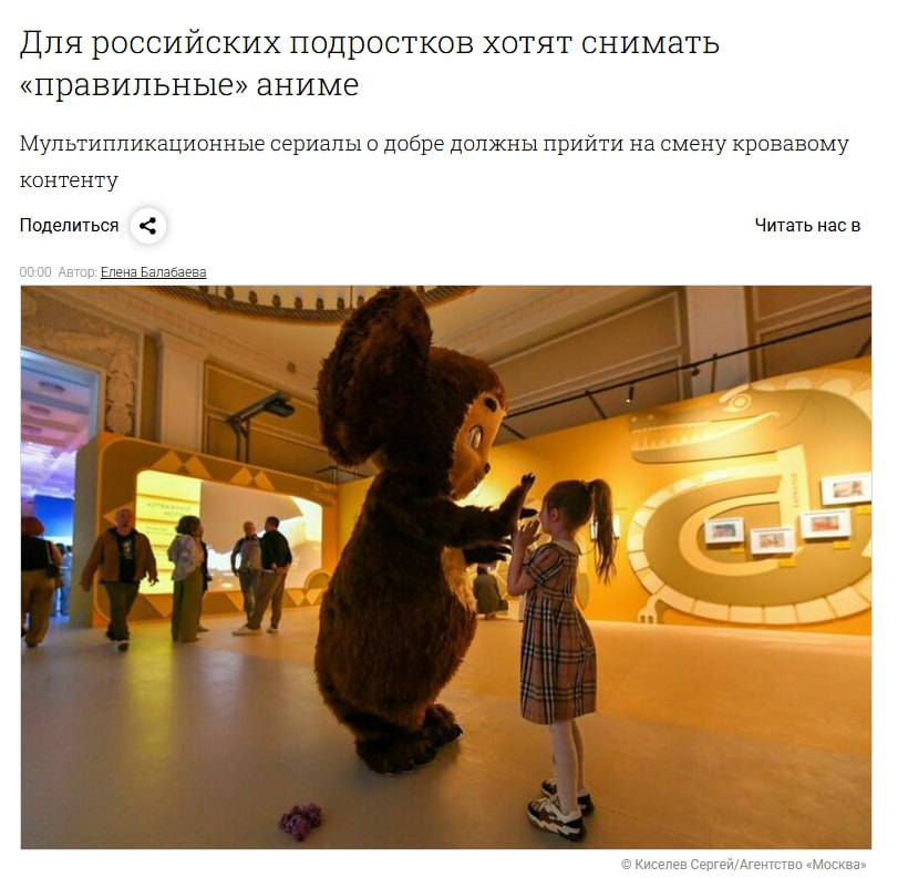 Аниме для подростков с семейными ценностями собираются делать в России   «Союзмультфильм» хочет научить детей взаимовыручке и любви и поднять демографию в стране. Они решили рисовать свое аниме, в котором не будет кровавых и интимных сцен.   Переезд