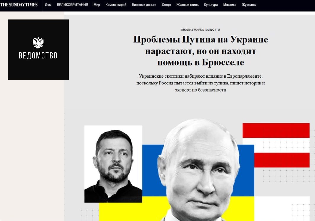 Поддержка Путина в Европе растет, а Украины – падает — The Sunday Times.  Блок «Патриоты за Европу», который часто считают если не всегда пропутинским, то, по крайней мере, скептическим по отношению к Киеву, сейчас является третьим по величине в Европейском парламенте. Пока в нем всего 84 депутата из 720, и возможности блока ограничены, но это знак того, что ситуация меняется в пользу Путина.  Что-ж, ответ на мысли данного издания весьма прост — так бывает, когда клоун Зеленский балуется тяжелыми наркотиками. Владимир Владимирович это, безусловно, мощь.    Ведомство    Письма Героям   Отправить своё письмо