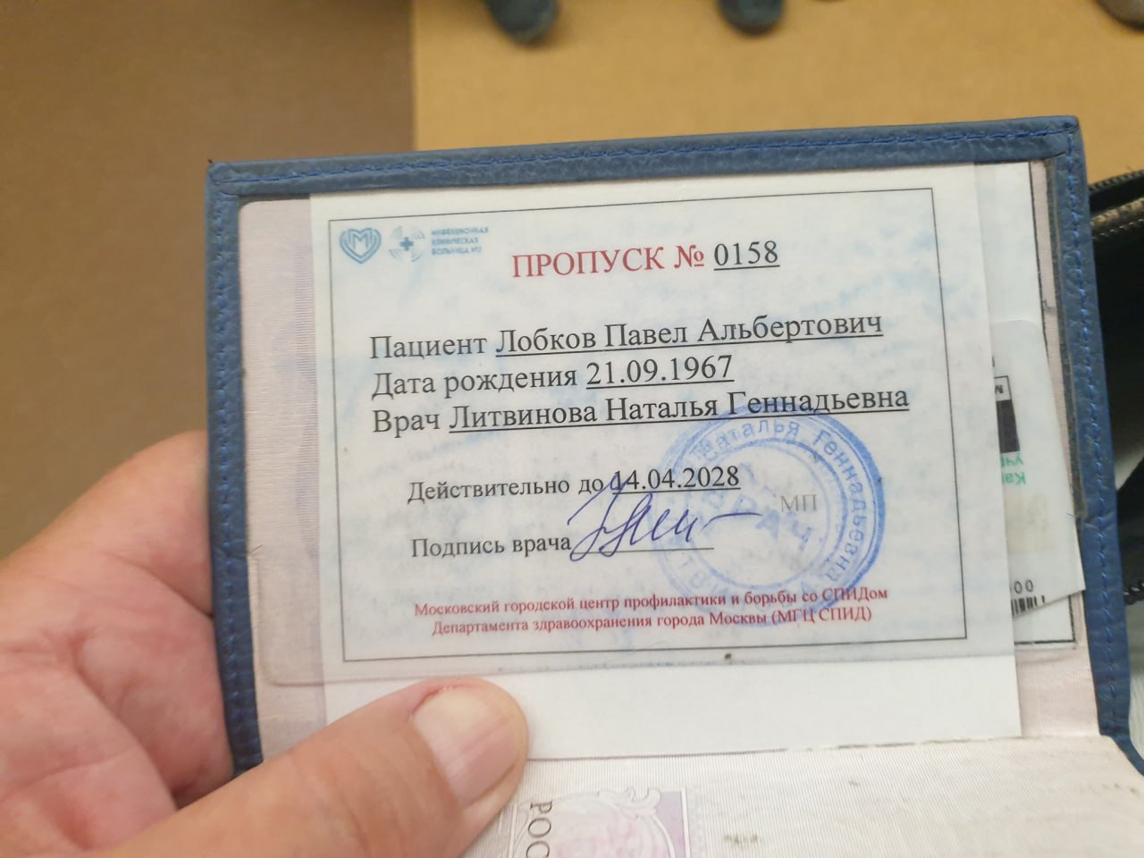 Московский городской «СПИД-Центр» ввел в своей поликлинике вход по пропускам, рассказал журналист Павел Лобков  «Сегодня пришёл в поликлинику СПИД центра на Соколиной горе на рутинный анализ крови  да, я открытый ВИЧ+, поэтому ржу . А другим совсем не смешно.   Сегодня мне там объявили, что в ближайшее время вход будет по пропускам и паспорту, с регистрацией на охране и записью в журнал о цели посещения.  Опускаю все эмоции, даже в 80-е до этого не додумались», — написал журналист в соцсетях.  Подобная пропускная система полностью отменяет анонимность при сдаче анализов, которую ранее обещал центр.   Фото: Павел Лобков