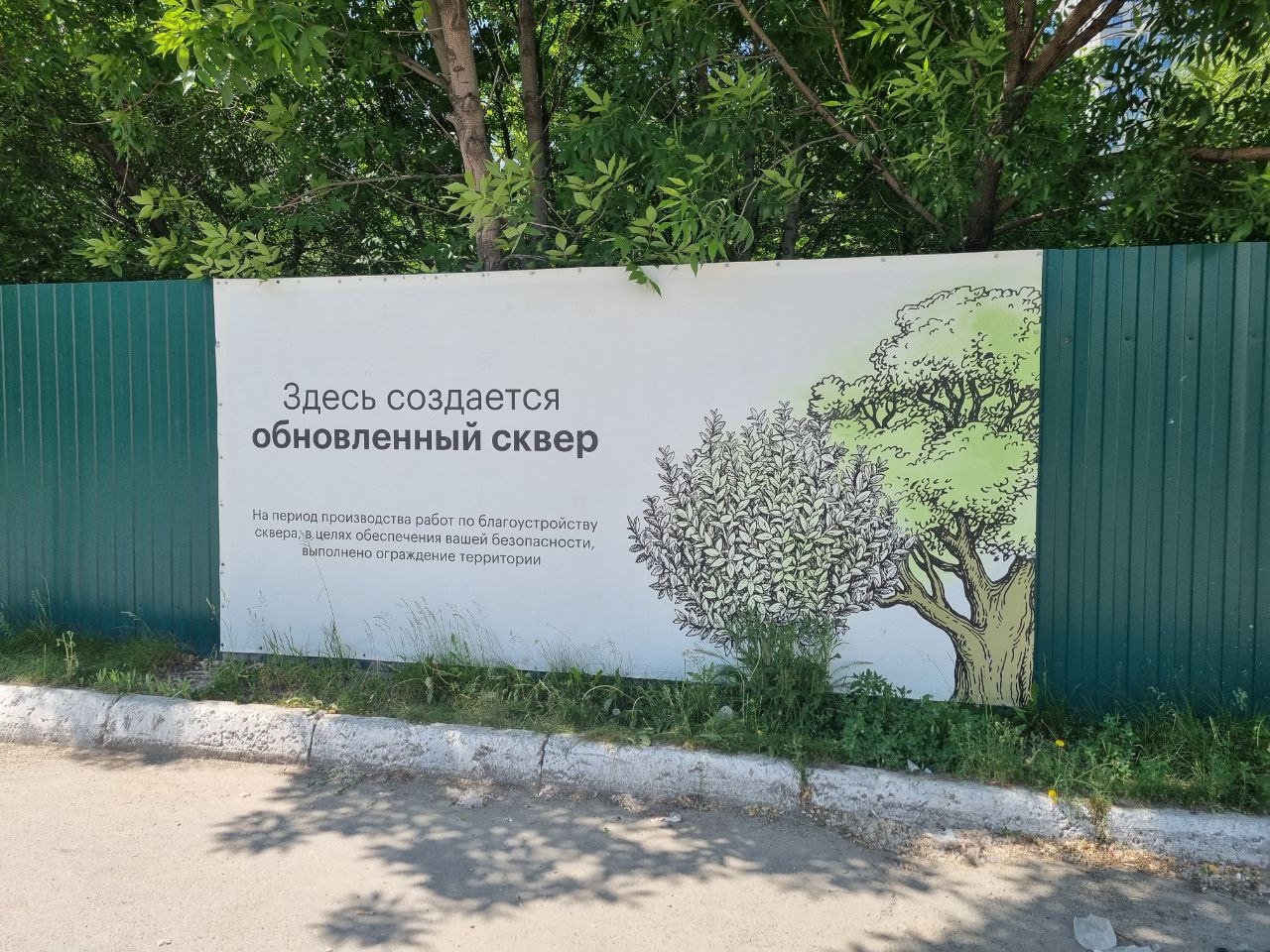 В сквере Николая Машарова появятся места для отдыха, современное наружное освещение и зелёные зоны. В ближайшие дни начнут менять тротуарную плитку и систему ливневой канализации. Планируют высадить 50 новых деревьев и 100 кустарников. Общая площадь благоустройства составит почти 4 тысячи квадратных метров. Горожане ждут обновленный сквер, ведь в центре города немного осталось зеленых мест. Просят не вырубать тополя, лишь обрезать ветки.