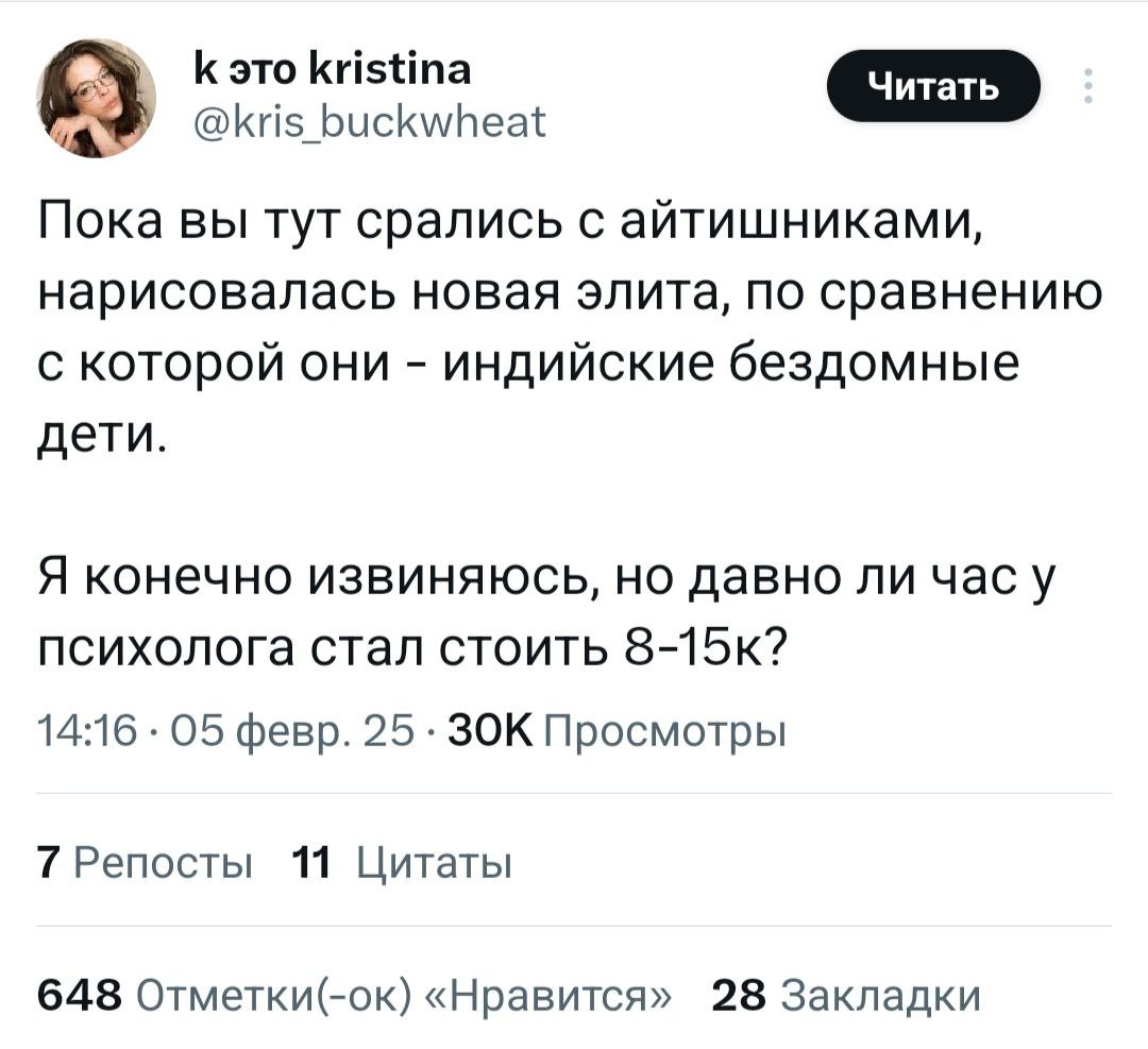 Айтишники и курьеры — не самые богатые. Твиттерская обратила внимание на доходы психологов, чьи часовые сеансы стоят больше, чем чья-то смена целиком — тысячи рублей.