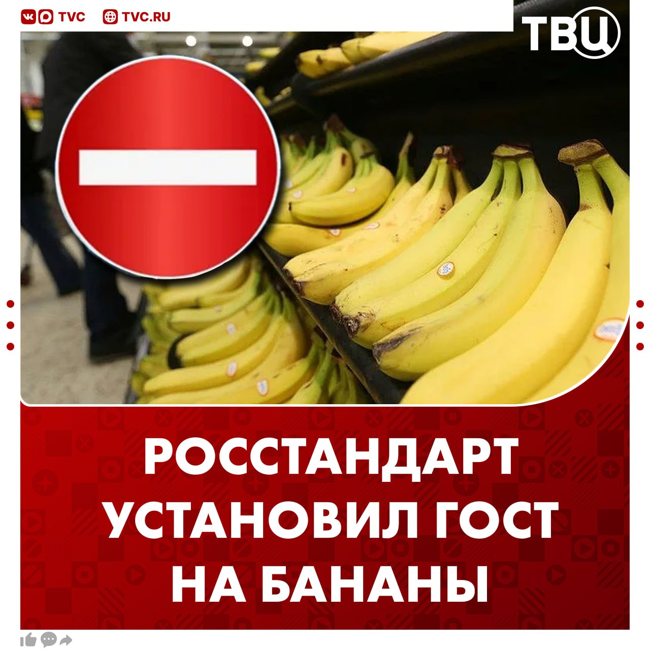 Не всем бананам въезд в Россию разрешен Росстандарт впервые принял ГОСТ на этот фрукт Он вступит в силу с 1 марта и распространится на бананы которые в итоге будут на магазинных полках По каким пунктам фрукты будут проходить контроль Банан не должен быть желтым иначе не доедет до магазина В связке обязательно должны быть все фрукты Длина банана должна быть не меньше 14 сантиметров Фрукт должен иметь легкий огуречный аромат Банан должен выделять млечный сок при разрезании Подписаться на ТВЦ в MAX