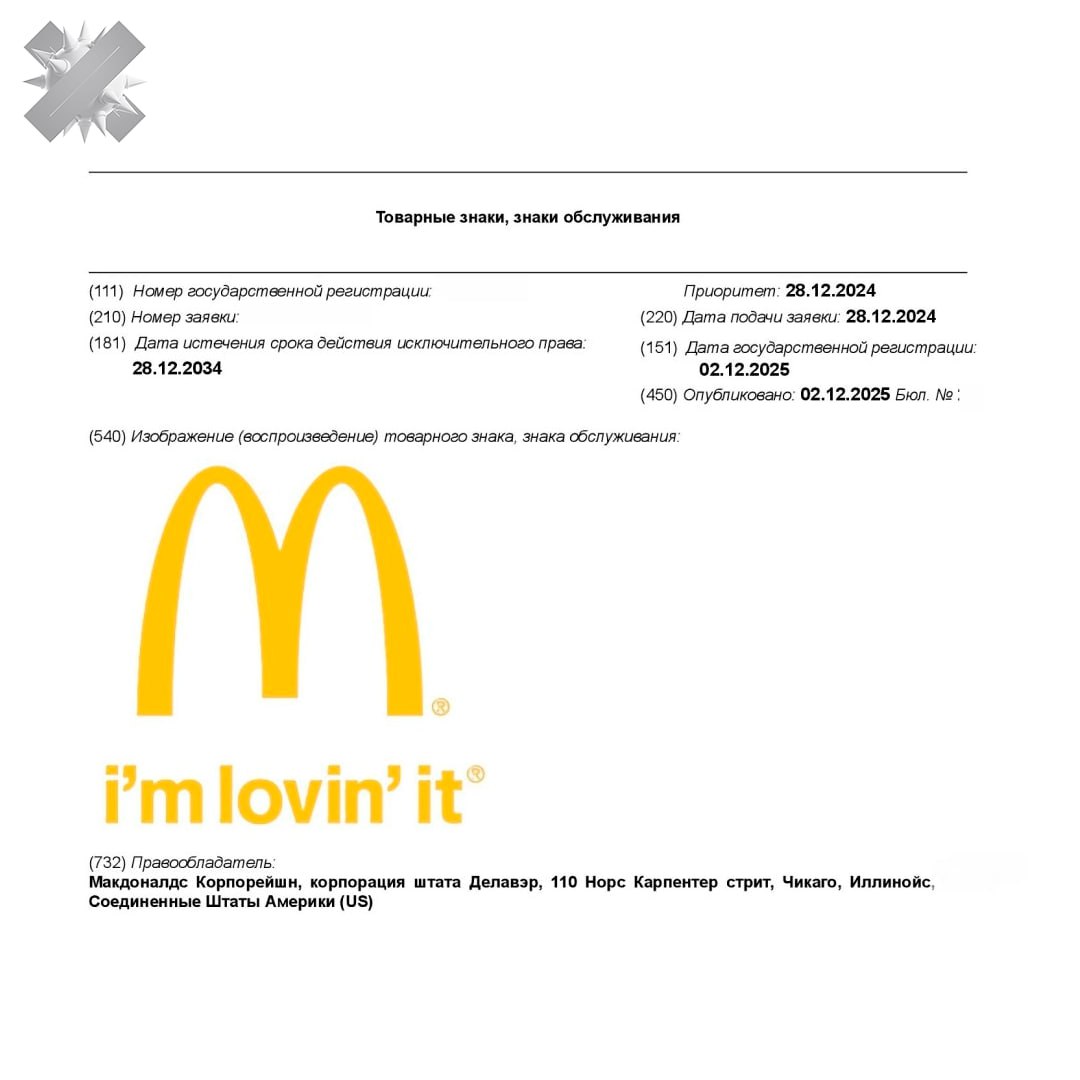McDonald s зарегистрировал в России товарный знак со своим фирменным слоганом Теперь бренд официально владеет фразой i m lovin it в России уж не планирует ли вернуться да так их и пустили место уже занято   ну а вдруг НМШ
