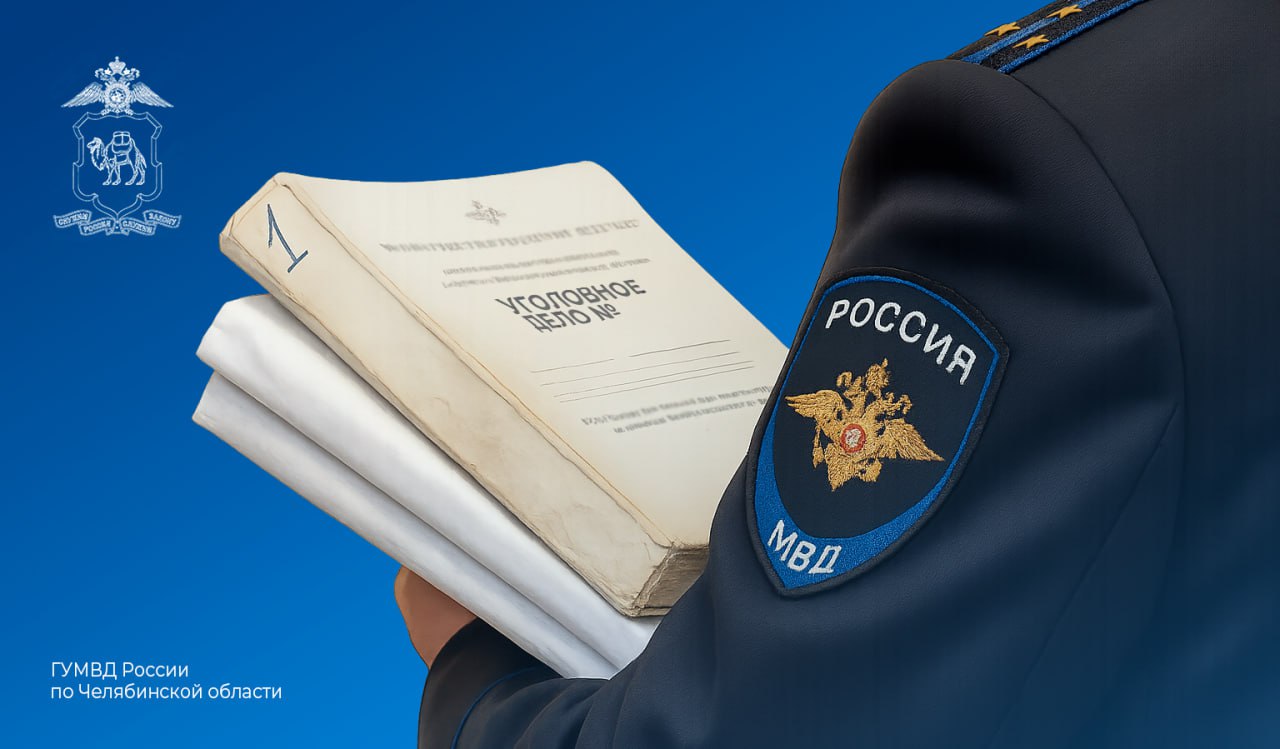Следователи ГУ МВД области окончили уголовное дело о хищении у Социального фонда России более 6 миллионов рублей     Следователями Главного следственного управления областного полицейского главка окончено расследование уголовных дел в отношении двух местных жительниц, обвиняемых в совершении преступлений, предусмотренных ч. 3 ст. 159.2 УК РФ  мошенничество и покушение на мошенничество при получении выплат .   ледователями доказана причастность женщин, являвшихся риелторами, к хищению денежных средств по 11 сертификатам на материнский капитал на сумму свыше 6 миллионов рублей. Своими действиями они причинили ущерб ОСФР по Челябинской области на сумму свыше 6 миллионов рублей.   Обвиняемые, вступив в сговор с директором кредитного потребительского кооператива, дело в отношении которого дело уже рассмотрено судом, оказывали содействие женщинам, желающих обналичить средства маткапитала не по условиям законодательства. При участии руководителя кредитного потребительского кооператива с ними заключался договор займа, в соответствии с которым деньги   выдавались якобы для улучшения жилищных условий.     Подготовленные фиктивные документы с заведомо ложными и недостоверными сведения о законности оснований для получения выплат передавались в отделение Социального фонда Российской Федерации.    Противоправную деятельность пресекли оперативники управления экономической безопасности и противодействия коррупции Главного управления МВД России по Челябинской области во взаимодействии с сотрудниками УФСБ.   В настоящее время расследование завершено. Материалы уголовных дел, с утвержденным прокурором обвинительным заключением направлены в Центральный районный суд г. Челябинска для рассмотрения по существу.    #полиция74 #полицияюжногоурала  #челябинскаяобласть #мвд74 #ГСУ #следствие
