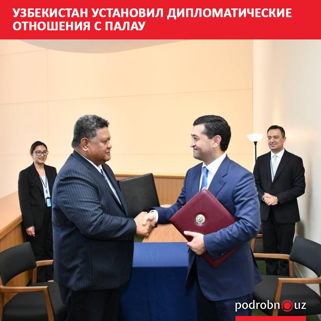 Узбекистан и Палау установили дипломатические отношения Совместное коммюнике подписали министр иностранных дел Узбекистана Бахтиёр Саидов и государственный министр островного государства Густав Айтаро   podrobno uz cat politic uzbekistan ustanovil diplomaticheskie otnosheniya s palau Telegram Instagram Facebook Читать на узбекском