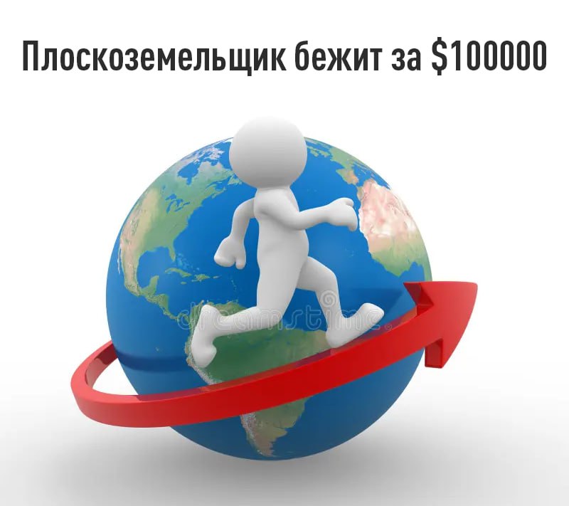 Columbia предлагает 100 тысяч долларов за край Земли Columbia известная компания по производству одежды бросила вызов сторонникам теории плоской Земли Они обещают вознаграждение в размере 100 тысяч долларов тому кто сможет найти край планеты и сделать фото на его фоне Участникам предлагается отправиться в экспедицию чтобы доказать свои убеждения Перед путешествием генеральный директор Columbia советует экипироваться продукцией бренда Вы чо на шаре живёте TechGPTNews