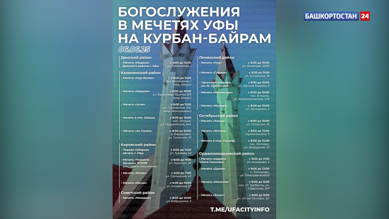 На Курбан-байрам в Уфе ограничат движение на улицах Тукаева и Комарова  В связи с празднованием Курбан-байрама, 6 июня, в Уфе с 6:00 до 15:00 ограничат движение автотранспорта на участке улицы Тукаева - от Цюрупы до Зайнуллы Расулева, а также закроют крайнюю правую полосу на улице Комарова вдоль мечети «Ляля-тюльпан».  Как рассказали в пресс-службе Администрации города, в столице Башкортостана праздничные проповеди и молитвы проведут в 23 мечетях.  Для религиозных обрядов с 8:00 до 20:00 будут работать две специальные площадки, где обеспечат строгий ветеринарный контроль:  - перед торговым центром «Караван»  улица Пригородная, 55  - на территории Северного автовокзала  улица Кемеровская, 82   А 8 июня на площадке перед лайфстайл центром «Башкирия» в 12:00 начнется праздничное мероприятие «Курбан Халяль Фест».   Подписаться   Сообщить новости
