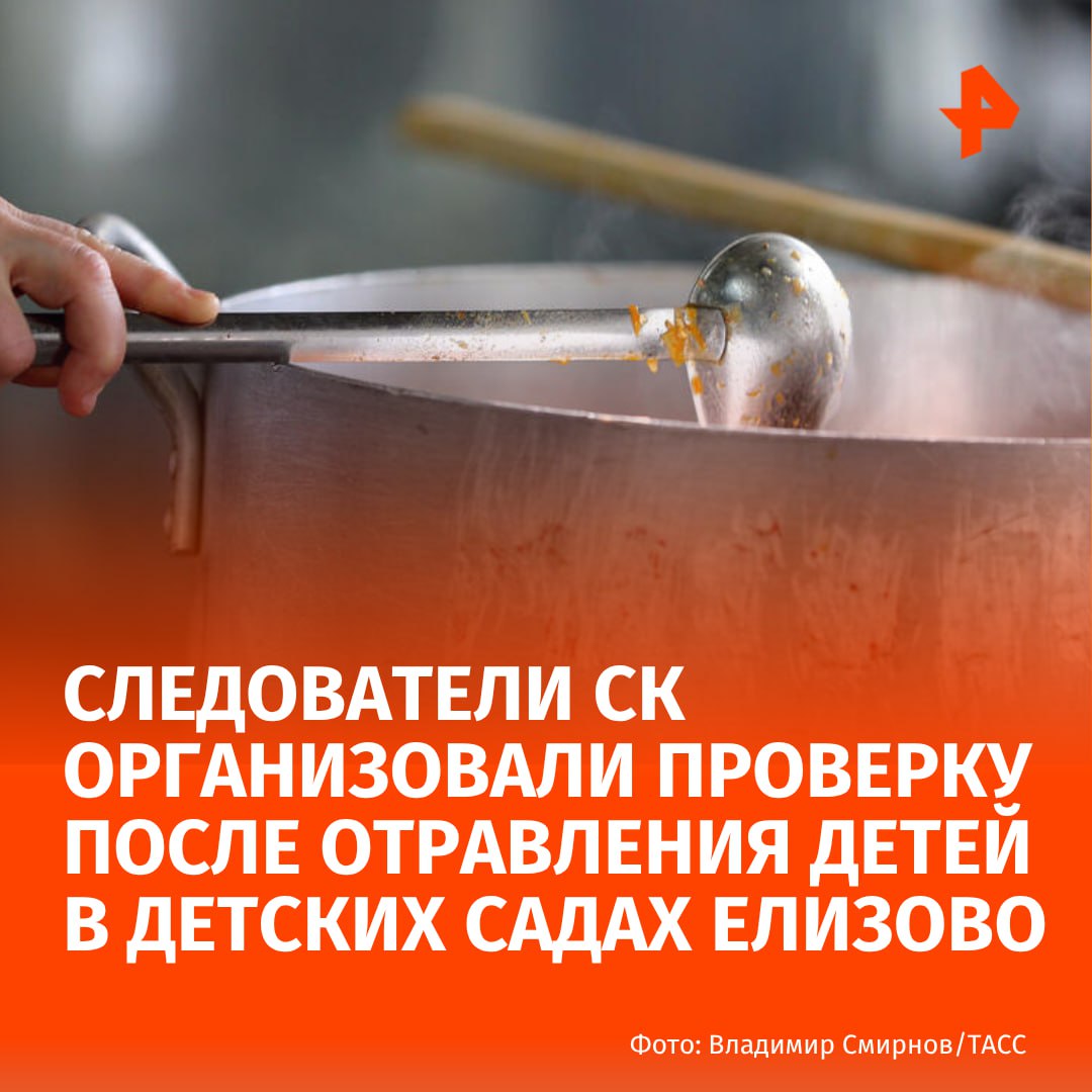 Несколько воспитанников детских садов поступили в больницы с признаками кишечной инфекции в Елизово — следователи СК организовали проверку. Об этом сообщили в СК по Камчатскому краю. Отравились воспитанники сразу двух детских садов — №1 и №9. Госпитализация детям не понадобилась. СК проведет проверку по информации об отравлении детей, размещенной в СМИ. МАХ Отправить новость