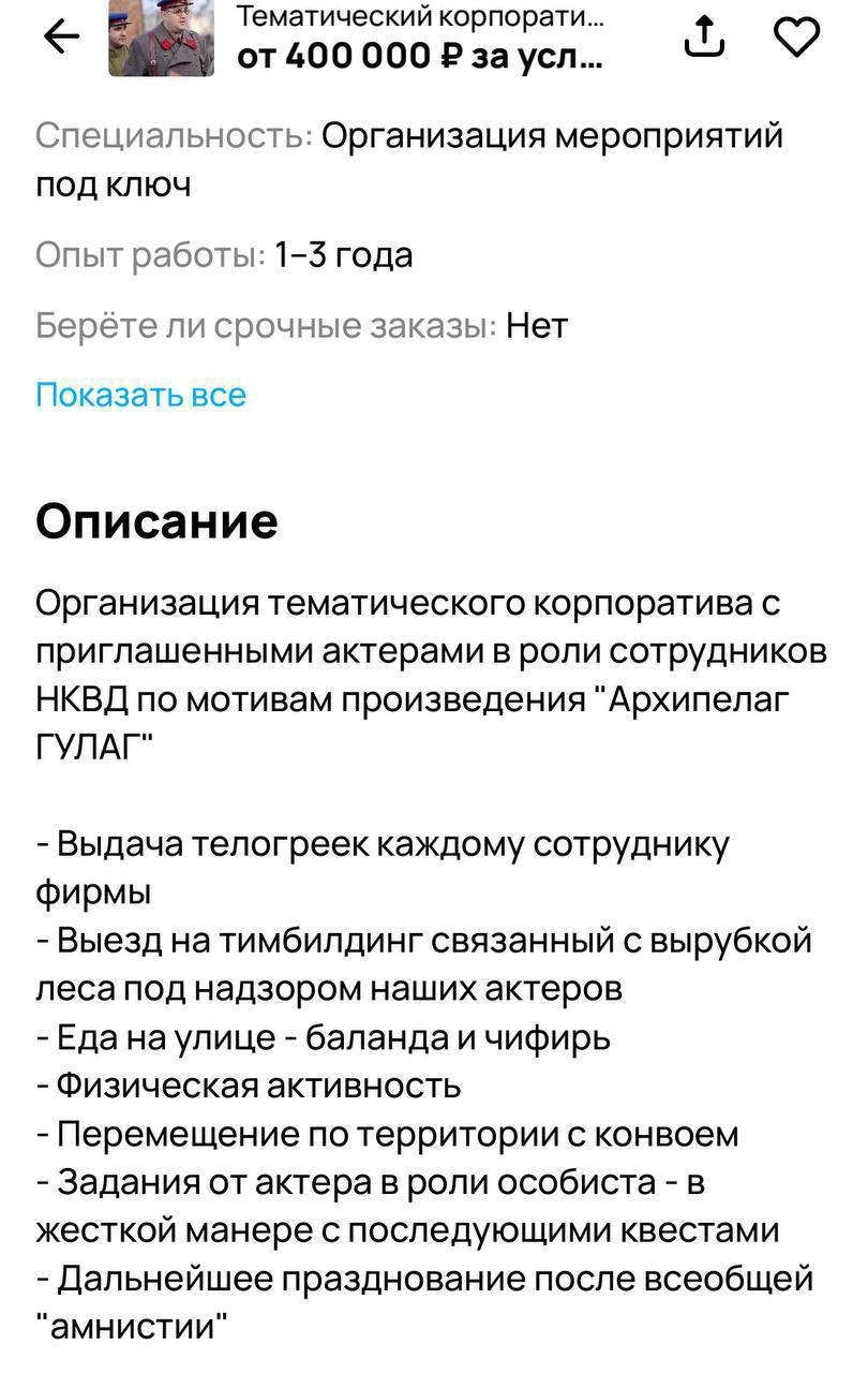 В Москве набирают популярность корпоративы в стиле ГУЛАГа, предлагающие атмосферу советских репрессий за 400 тысяч рублей KOSTI