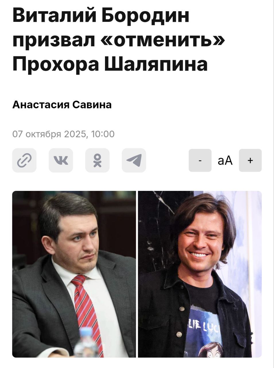 Прохора Шаляпина призвали ОТМЕНИТЬ общественники остались недовольны поведением артиста в детском шоу Прохора Шаляпина нужно в срочном порядке обследовать Я не могу даже прокомментировать вещи которые он несет в массы Популяризация отдыха с бабулями безработицы и альфонства Со сцены его необходимо убрать заявил Виталий Бородин Прохора то за что понимаем