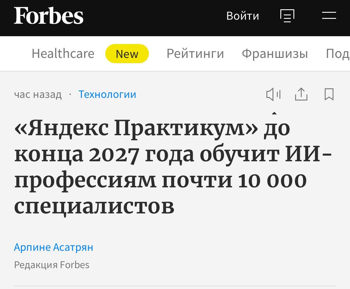 Яндекс Практикум анонсировал новые курсы для ИИ специалистов — причем как для ML-джунов так и для мидлов с уклоном в NLP и deep learning. Запустили и магистратуру по Data & AI вместе с МИФИ. В планах также: переупаковать десятку топовых программ, добавить гайды по нейросетям, промтингу и ИИ для кода прямо в учебный процесс. Ультанули мощно