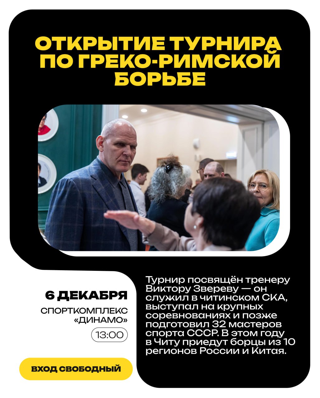 Александр Карелин приедет в Читу на турнир по греко римской борьбе который пройдет 5 7 декабря Карелин первый олимпийский чемпион в весе до 130 килограммов В 1986 году он выиграл все 14 турниров в которых участвовал Истории в МАХ