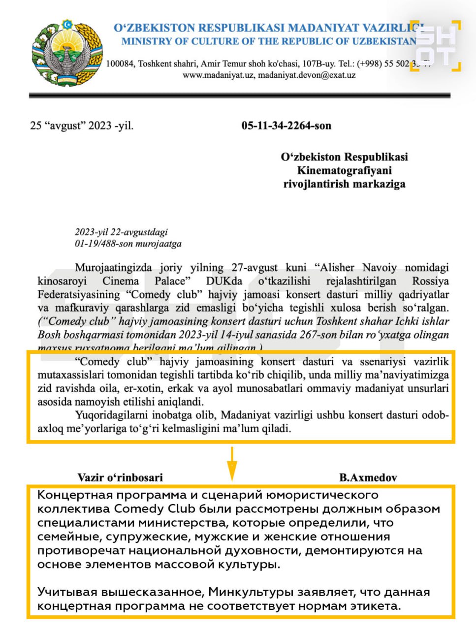 Comedy Club запретили в Узбекистане из-за «несоответствия нормам этикета». А из выступления комика Алексея Щербакова попросили вырезать некоторые шутки. Как стало известно SHOT, Минкульт страны отправляет организаторам запреты и рекомендации к выступлениям приезжих артистов Как рассказали нам концертные организаторы Узбекистана, всё началось ещё в 2023 году. Тогда в Ташкенте планировалось шоу «Музыкальный Comedy Club», но якобы по техническим причинам его перенесли. Новую дату не назначили до сих пор. На самом деле, по словам оргов, Министерство культуры отправило официальное письмо, в котором заявило, что «семейные, супружеские, мужские и женские отношения, которые демонстрируются в шоу, противоречат национальной духовности». По словам местных организаторов, подобные отмены — не редкость. Программу артистов якобы тщательно отсматривают и просят подкорректировать, чтобы соответствовало «моральным нормам страны». В этом году, например, просили убрать некоторые шутки из стендапа Алексея Щербакова и совсем отменили концерт T-Fest a. В одно время с Comedy Club в 2023 году отменили выступления Григория Лепса, Ирины Дубцовой, Дианы Арбениной и Земфиры . Местные организаторы жалуются, что теряют до 90% доходов из-за подобных запретов. Иноагент Го в MAX: