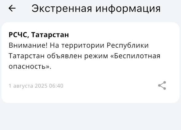 В Татарстане второй день подряд объявляют беспилотную опасность. Вот такое начало августа.    116.RU   Новости Казани