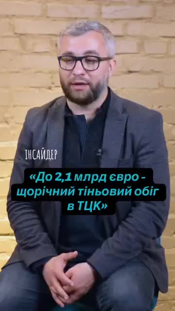 Депутат Рады утверждает о взятках в украинских ТЦК на сумму до €2 млрд в год