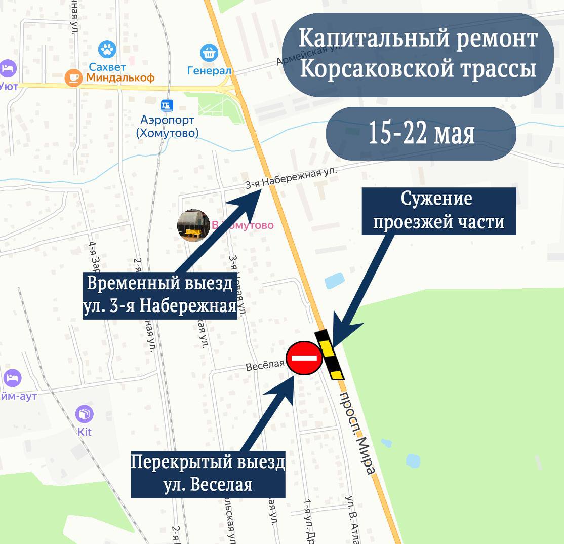 На участке автодороги Южно-Сахалинск – Корсаков возле микрорайона Лиственничное частично ограничат движение транспорта С 15 по 22 мая будет частично ограничено движение транспорта на 9 км автодороги Южно-Сахалинск — Корсаков в связи с продолжением ремонтных работ. На указанном участке будут временно закрыты две полосы из четырех, а также выезд на автодорогу Южно-Сахалинск – Корсаков с улицы Веселой микрорайон Лиственничное . Временный выезд автотранспорта будет обеспечен через улицу 3-я Набережная. Водителей просят учитывать эту информацию при планировании поездок, проявлять внимательность при проезде данного участка и с пониманием отнестись к временным неудобствам.