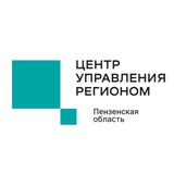 Аватар Телеграм канала: ЦУР Пензенской области