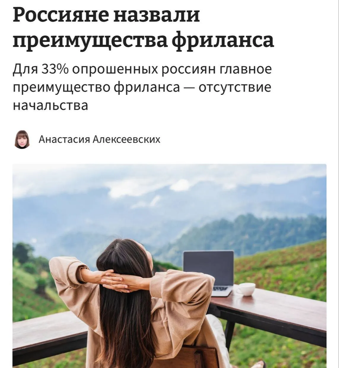 Россияне массово выбирают фриланс ради отсутствия начальства этот фактор главным преимуществом назвали 33 опрошенных Еще 35 ценят возможность отдыхать без чувства вины Гибкий график и самостоятельное распределение нагрузки оказались менее важными причинами перехода на такой формат работы bankser