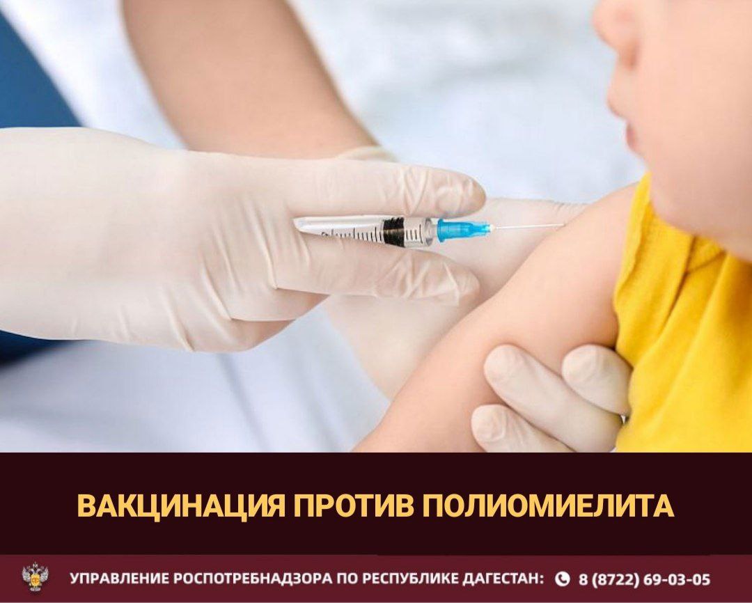 В Республике Дагестан стартует дополнительная иммунизация против полиомиелита С целью поддержания необходимого уровня популяционного иммунитета к полиовирусу и предотвращения его распространения Главный государственный санитарный врач по Республике Дагестан постановил провести дополнительную иммунизацию населения против полиомиелита на территории Республики Дагестан Этапы и сроки проведения 1 тур с 10 11 2025 по 14 11 2025 2 тур с 15 12 2025 по 19 12 2025 Министерству здравоохранения Республики Дагестан поручено обеспечить организацию и проведение дополнительных мероприятий по иммунизации Важно Вакцинация самый надежный способ защиты от полиомиелита Призываем родителей и законных представителей ответственно подойти к вопросу здоровья детей и своевременно обратиться в медицинские учреждения для проведения вакцинации По вопросам проведения иммунизации обращайтесь в медицинские организации по месту жительства или звоните на горячую линию Министерства здравоохранения Республики Дагестан
