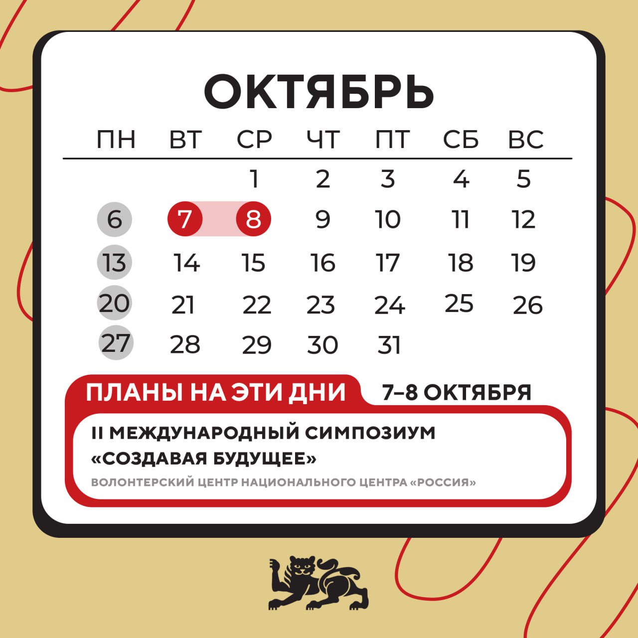 Cтаньте частью масштабного события Национальный центр приглашает волонтеров на Симпозиум II Международный симпозиум Создавая будущее пройдет с 7 по 8 октября В этом году ожидается более 7 тысяч участников из стран ШОС БРИКС Азиатско Тихоокеанского региона и Европы Программа охватит три трека Общество Технологии и Глобальное сотрудничество пройдут открытые просветительские секции о космосе технологических инновациях и образах будущего в культуре и искусстве Для того чтобы стать волонтером напишите боту помощнику ЛЁВА Создавая будущее а все подробности о помощи по ссылке Обращаем внимание что участие доступно при записи от двух смен Подписывайтесь на канал Национального центра Россия в MAX
