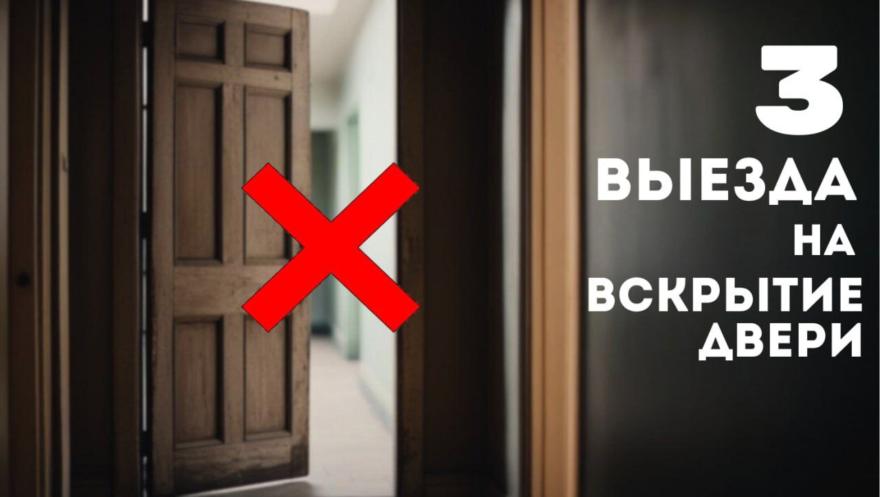 По ту сторону двери Вчера столичные спасатели трижды вскрывали двери, чтобы спасти жизнь. Во всех случаях пенсионеры не выходили на связь с родственниками, те беспокоились и звонили на 101. И не зря. Всем пожилым людям потребовалась помощь медиков. Спасатели передали их бригадам скорой помощи. Помощь пришла вовремя Пресс-служба ГУпЧС МВД ПМР