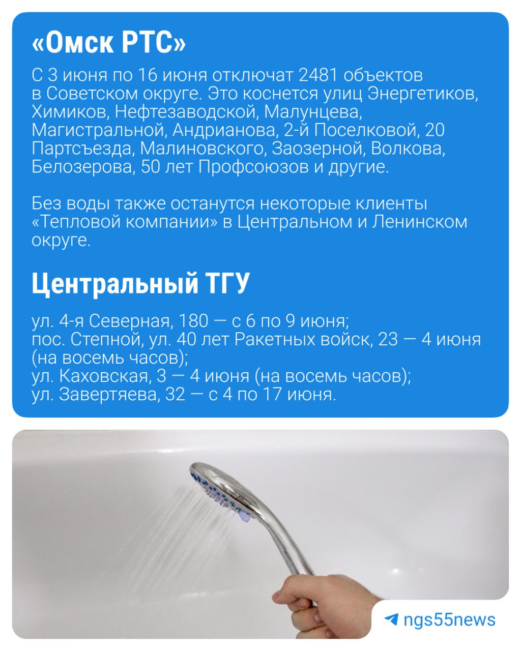 Уже стряхнули пыль с бойлеров? На следующей неделе отключат горячую воду. С 3 июня по 16 июня отключат 2481 объектов в Советском округе. Полный список адресов смотрите тут. Без воды также останутся некоторые клиенты «Тепловой компании» в Центральном и Ленинском округе. ⏹