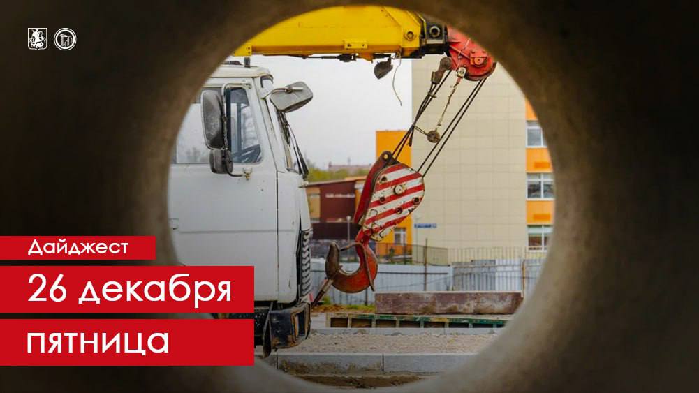 Рядом со станцией метро Сходненская появится современная локация для жизни Её создадут в ходе реорганизации 0 88 га земли по проекту КРТ один участок займут дома по реновации второй отведут под благоустройство Между Ярославским шоссе и полосой отвода Ярославского направления МЖД появится около 2 км дорог Помимо нового строительства также реконструируем участки ул Красная Сосна и Хибинского проезда На 1 й Прядильной улице в Измайлове полностью демонтировали старую пятиэтажку по программе реновации Теперь на освобождённом участке построят современный дом для почти 260 жителей Часть ансамбля бывшего посёлка Дангауэровка в Лефортове ждёт капитальный ремонт В доме 1929 года постройки займутся инженерными системами подъездами подвалом и чердаком Фасады и кровлю также приведут в порядок Подписаться на MAX