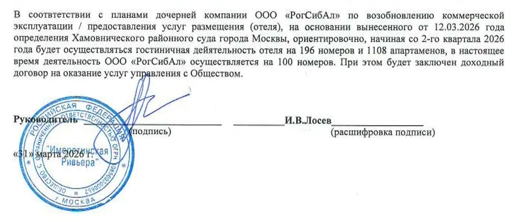 Владелец отеля Имеретинский в Сочи смог вернуть актив В 2022 м его изъяло государство Со второго квартала 2026 го отель Имеретинский в Сочи снова заработает в полном формате под эгидой ООО РогСибАл Компания уоторую связывают с миллиардером Олегом Дерипаской смогла вернуть актив Это следует из ее бухгалтерской отчетности на что обратил внимание Коммерсантъ Гостиницу Имеритинский национализировали в 2022 м и закрыли ненадолго в феврале 2023 го для передачи имущественных прав В апреле представители Сириуса рассказали что отель будут использовать для нужд местного научно технологического университета В июле 2024 го Хамовнический райсуд Москвы восстановил права собственности на ряд объектов в комплексе Имеретинский со сроком передачи недвижимости в январе 2025 го Стороны смогли договориться Сириус обязался вернуть компании семь корпусов прибрежного квартала и парковки а РогСибАл предоставил федеральной территории имущественное право выкупа этих активов в приоритетном порядке если они будут проданы Стоимость имущества оценивают в 15 20 млрд Руководитель направления стратегического консалтинга Nikoliers Олег Германенко говорит что случаи возвращения изъятого государства имущества редки и не формируют устойчивость практики Так что формально случился прецедент До форума недвижимости Движение осталось 60 дней Встречаемся 16 июня в Сочи Движение ру в MAX