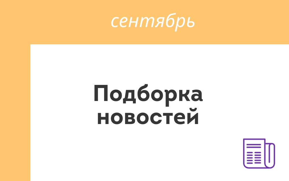 ФНС утвердила электронный формат единого транспортного документа ЕТД Ключевая ставка снизилась до 17 СФР увеличил финансирование охраны труда на 1 3 на предприятиях Минтруд и СФР планируют изменить правила расчета больничных и декретных пособий Новости